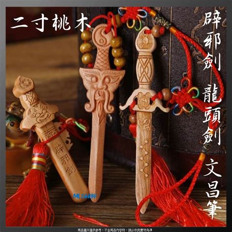 農曆8月1號 桃木劍吊飾